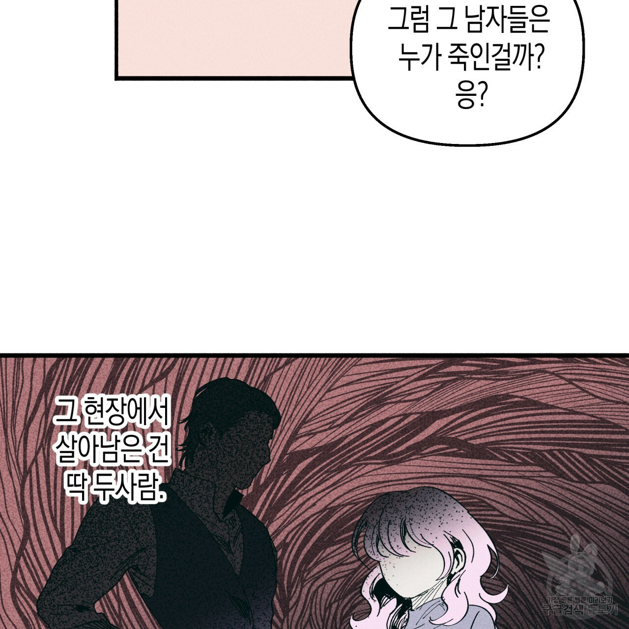 마녀가 사는 섬 24화 - 웹툰 이미지 5