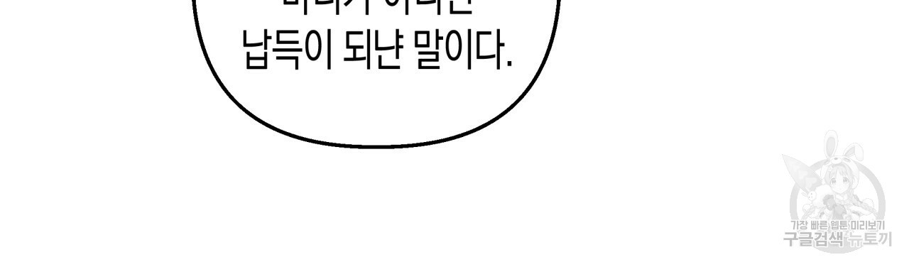 마녀가 사는 섬 24화 - 웹툰 이미지 9