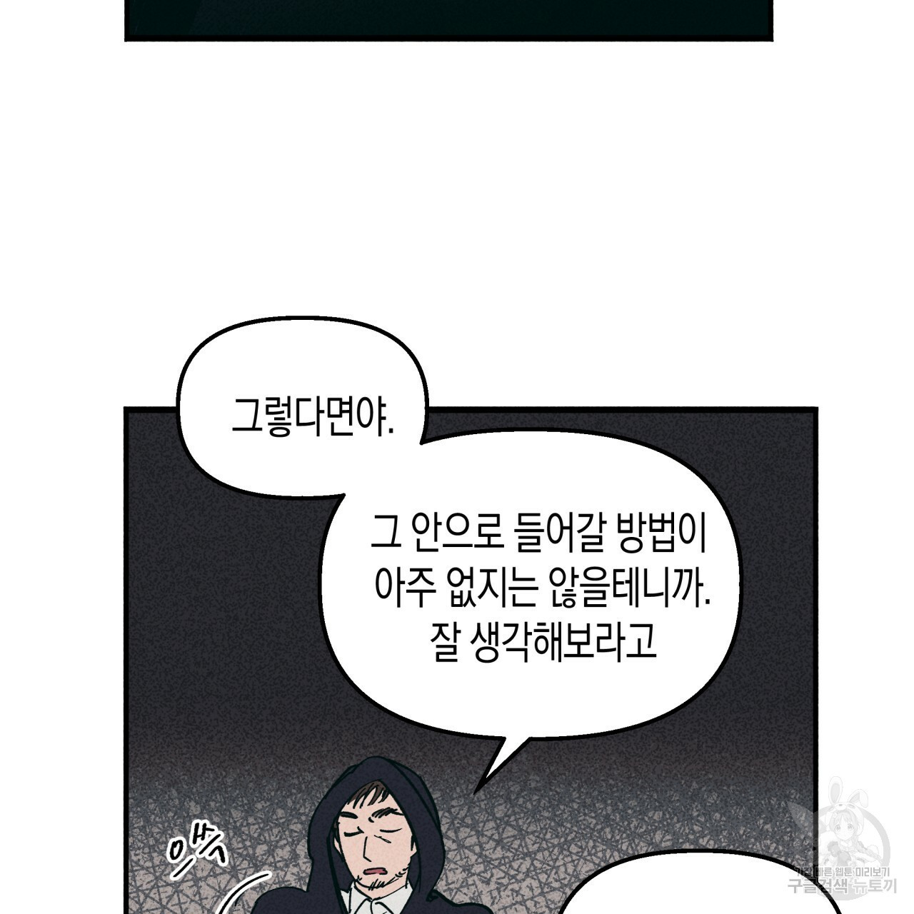 마녀가 사는 섬 24화 - 웹툰 이미지 35