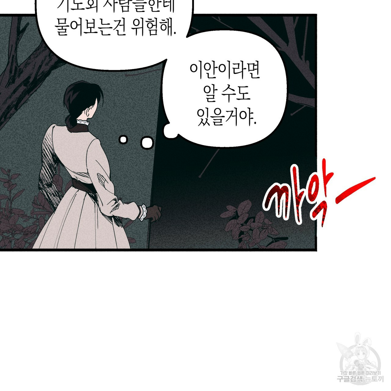 마녀가 사는 섬 24화 - 웹툰 이미지 49