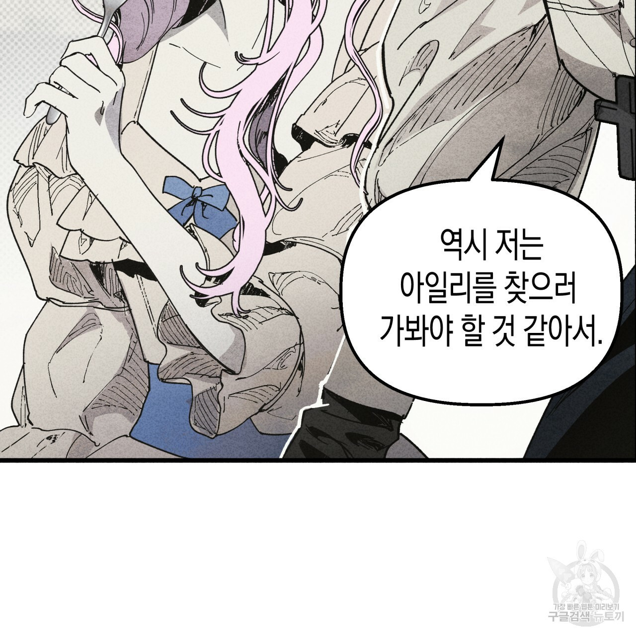 마녀가 사는 섬 25화 - 웹툰 이미지 69