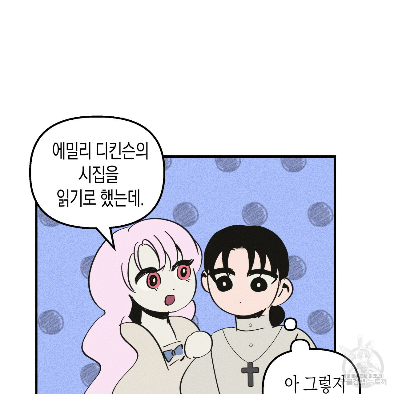 마녀가 사는 섬 25화 - 웹툰 이미지 89