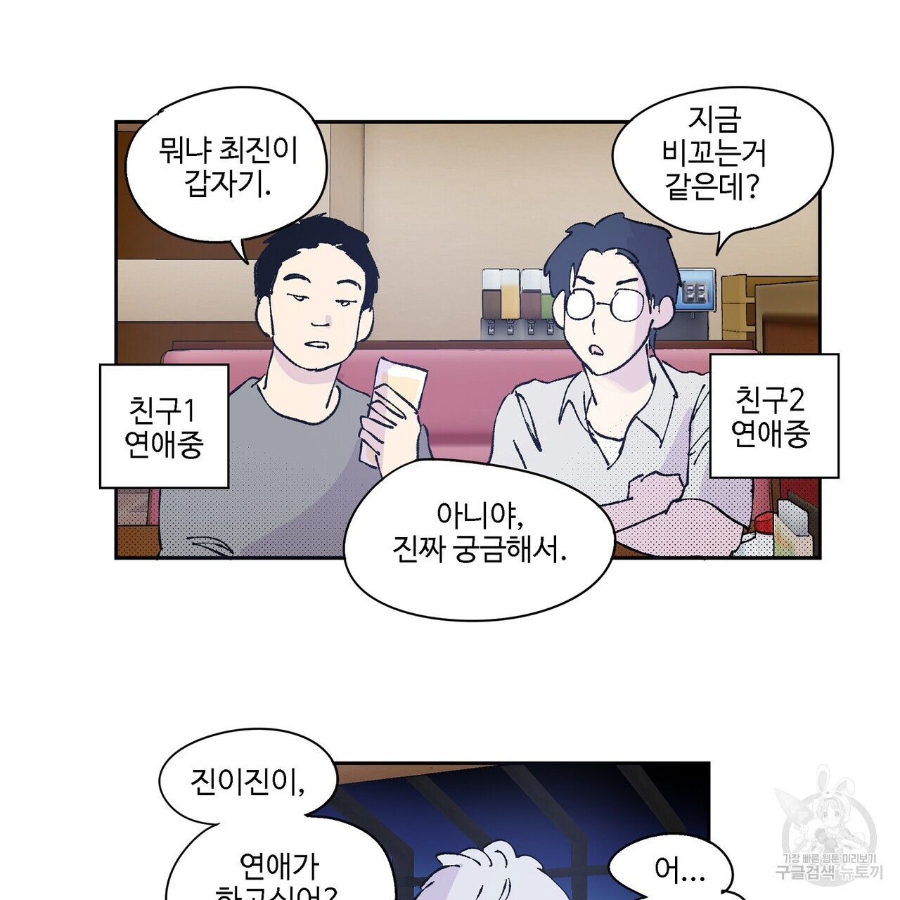 머리 괜찮냐?! 2부 1화 - 웹툰 이미지 32