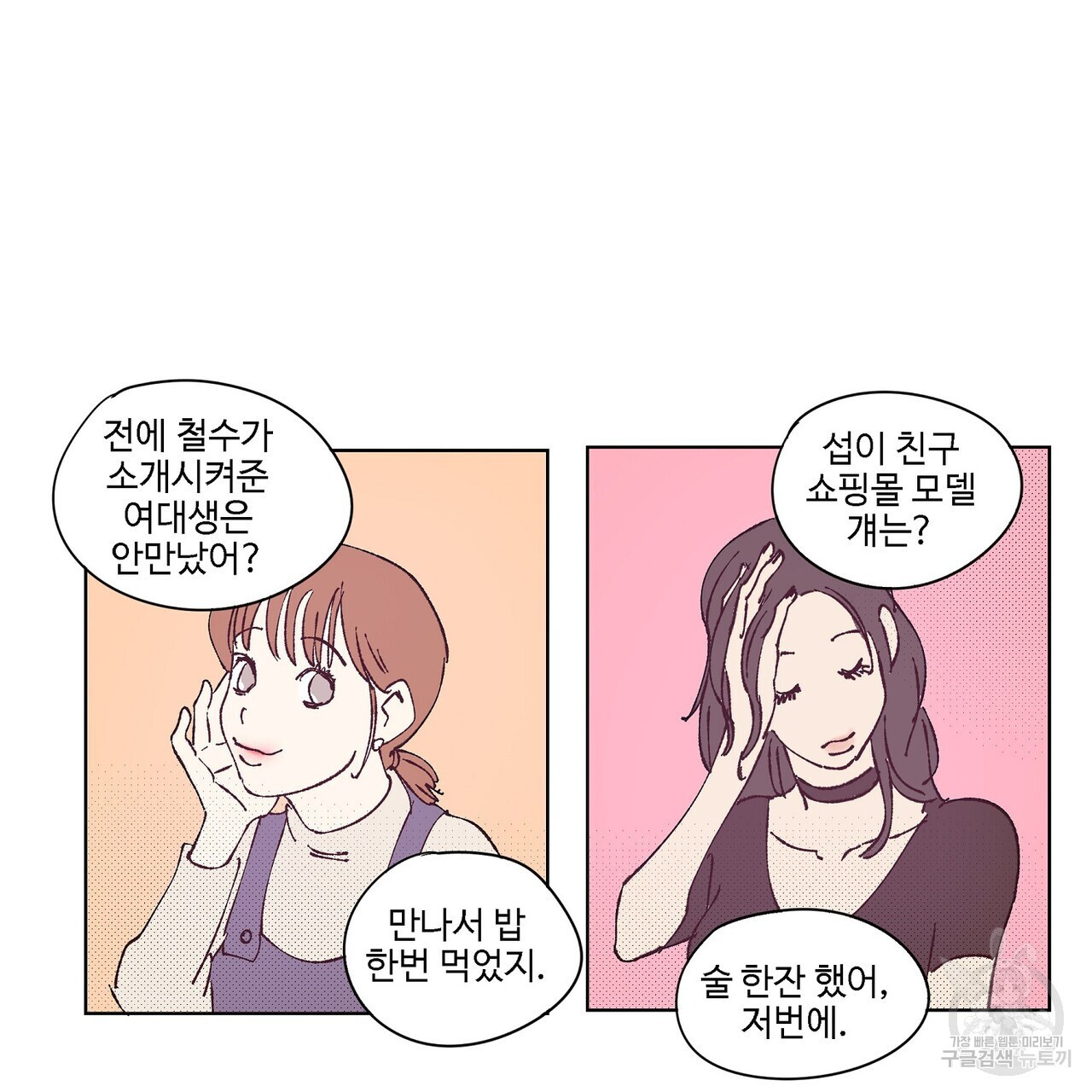 머리 괜찮냐?! 2부 1화 - 웹툰 이미지 35