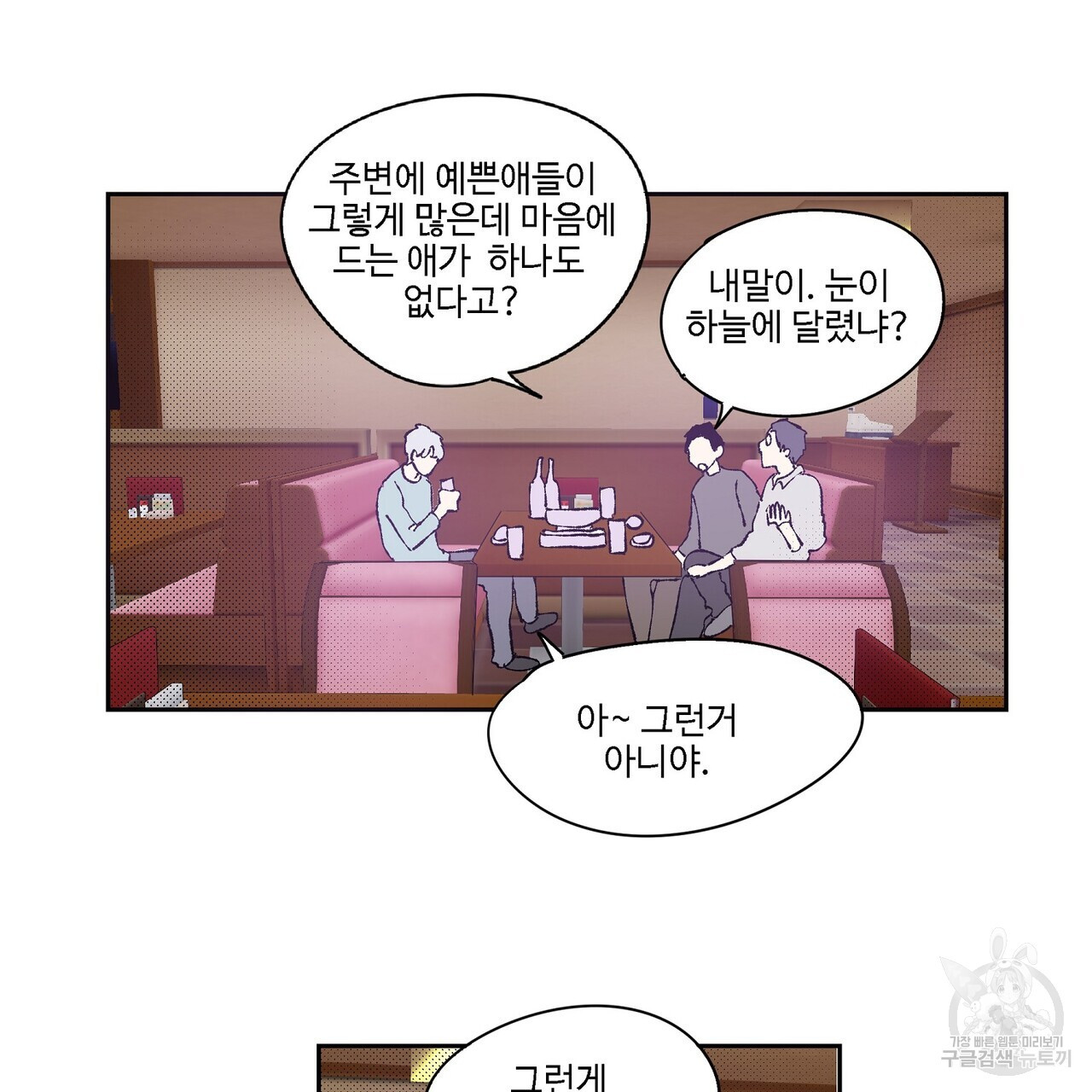 머리 괜찮냐?! 2부 1화 - 웹툰 이미지 40