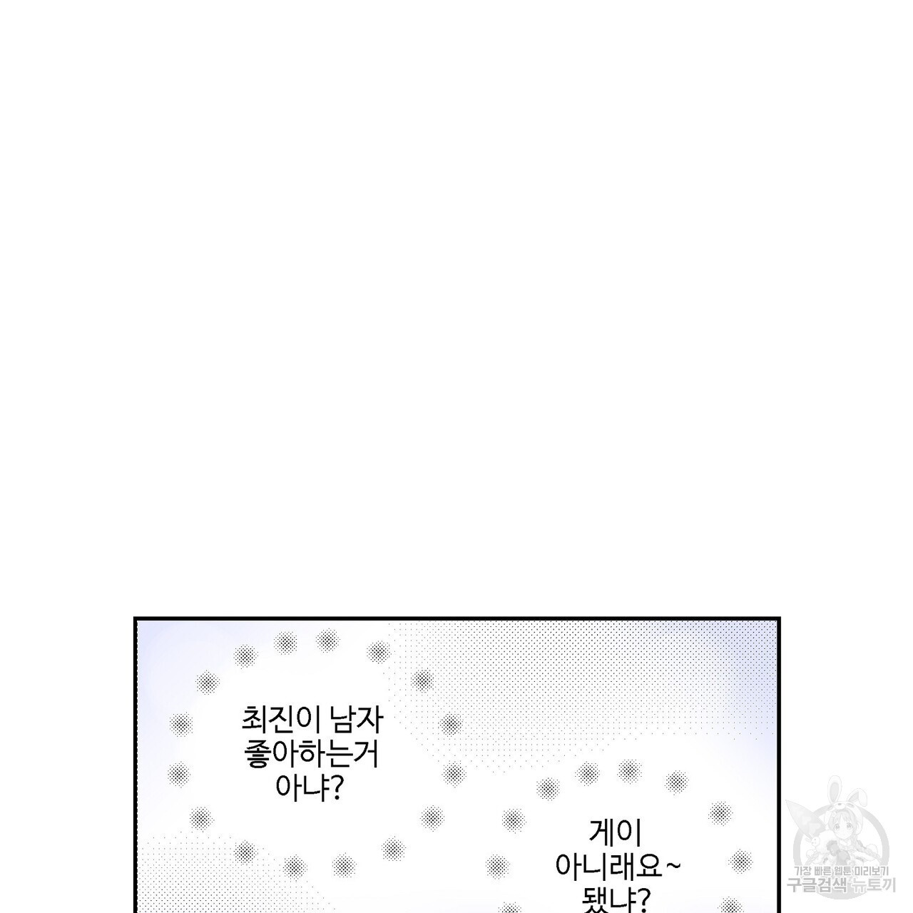 머리 괜찮냐?! 2부 1화 - 웹툰 이미지 43