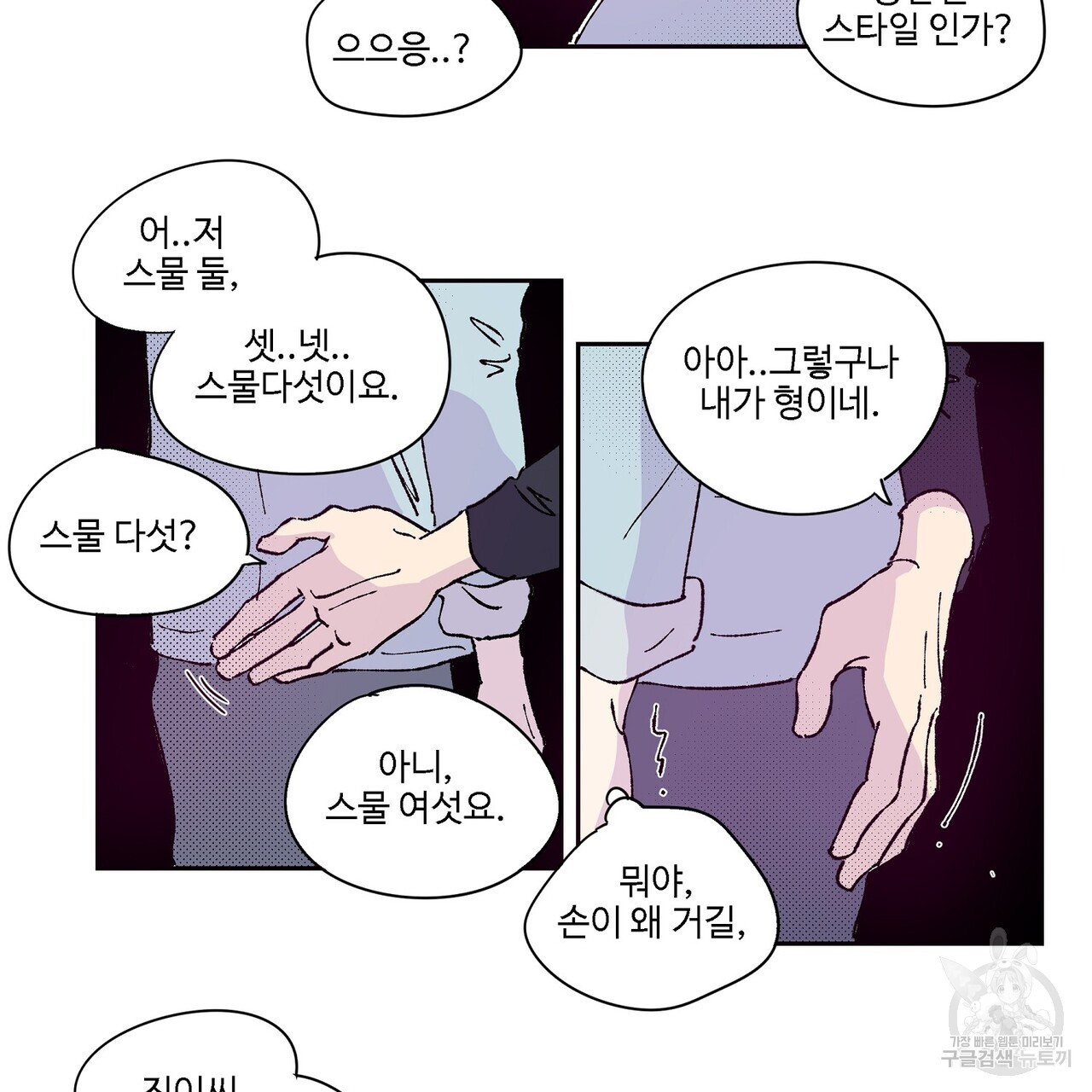 머리 괜찮냐?! 2부 2화 - 웹툰 이미지 22