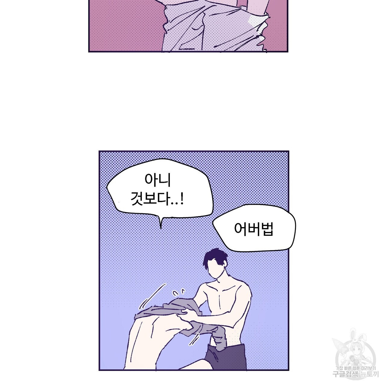 머리 괜찮냐?! 2부 3화 - 웹툰 이미지 38