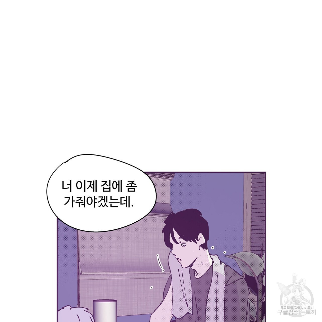 머리 괜찮냐?! 2부 3화 - 웹툰 이미지 61