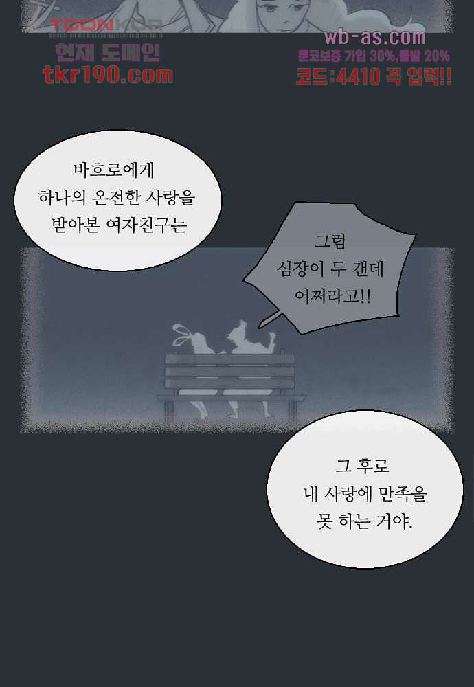 공기심장 71화 - 웹툰 이미지 34