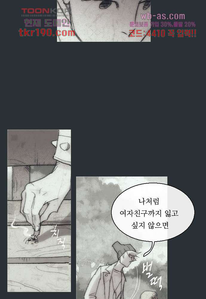 공기심장 71화 - 웹툰 이미지 37