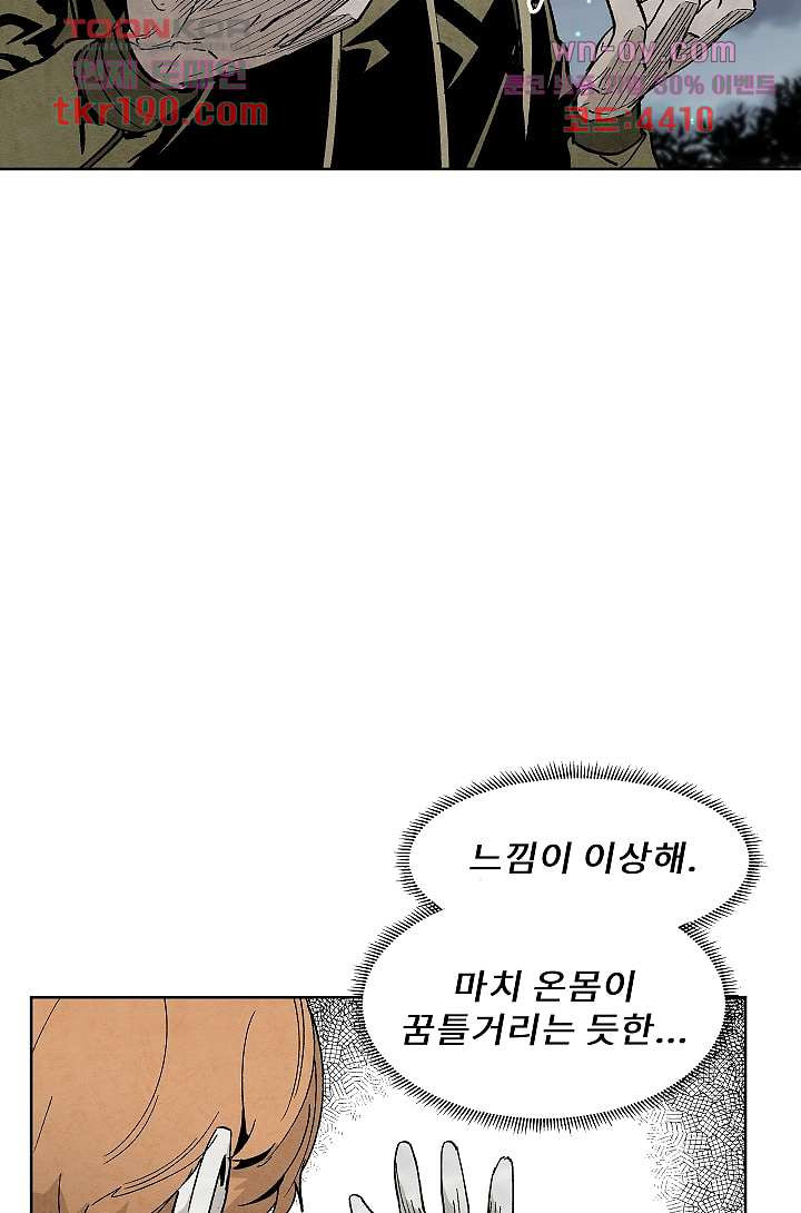 배고픈 자들의 도시 69화 - 웹툰 이미지 9