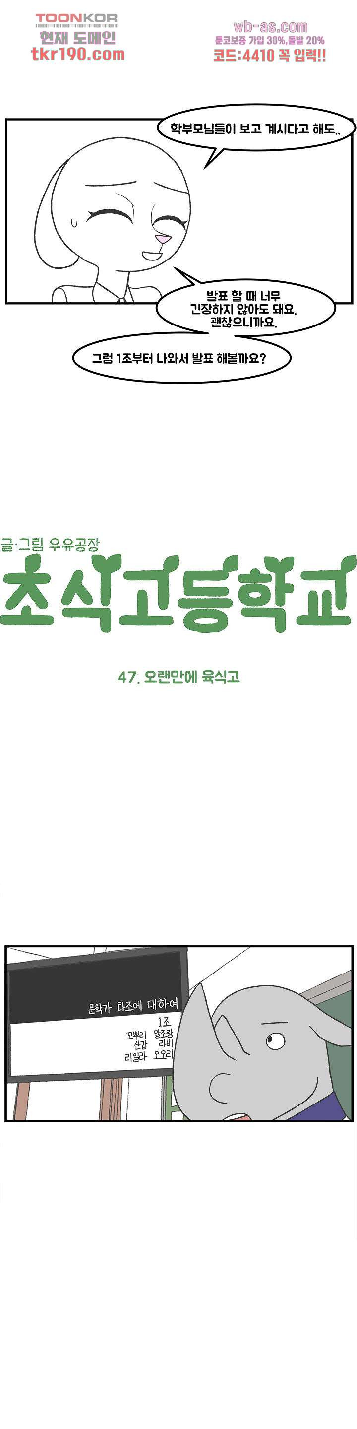 초식고등학교 47화 - 웹툰 이미지 2