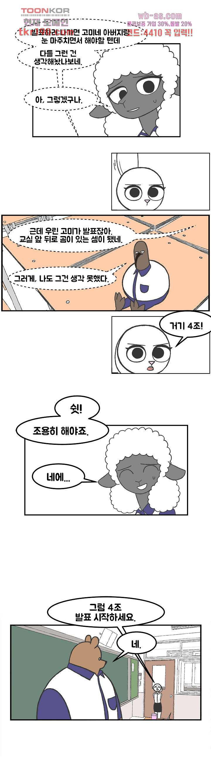 초식고등학교 47화 - 웹툰 이미지 4