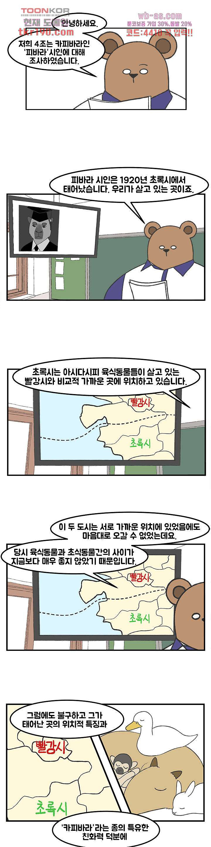 초식고등학교 47화 - 웹툰 이미지 5