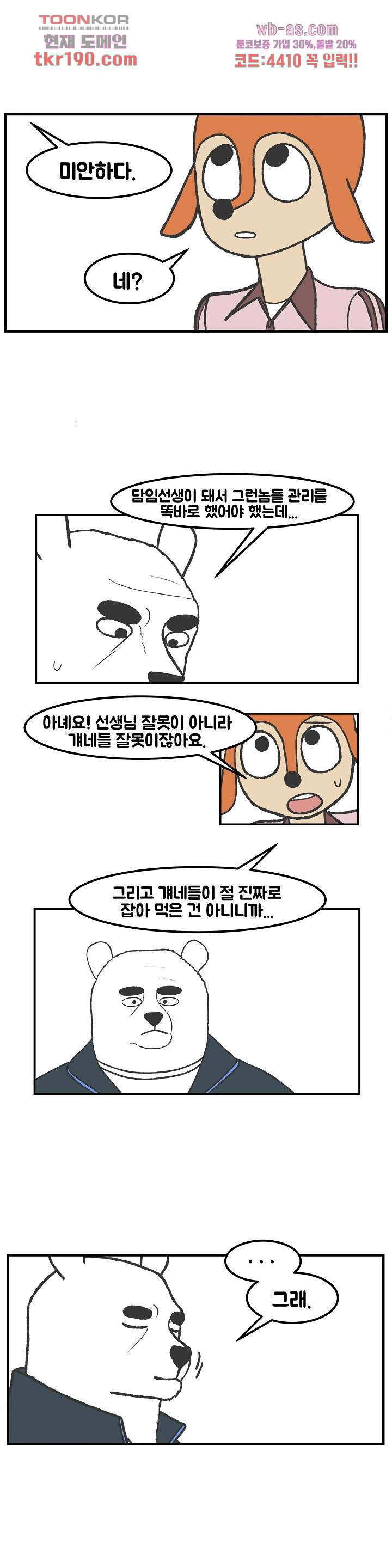 초식고등학교 47화 - 웹툰 이미지 9