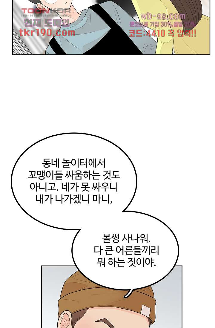 내 남편의 스토커 66화 - 웹툰 이미지 8