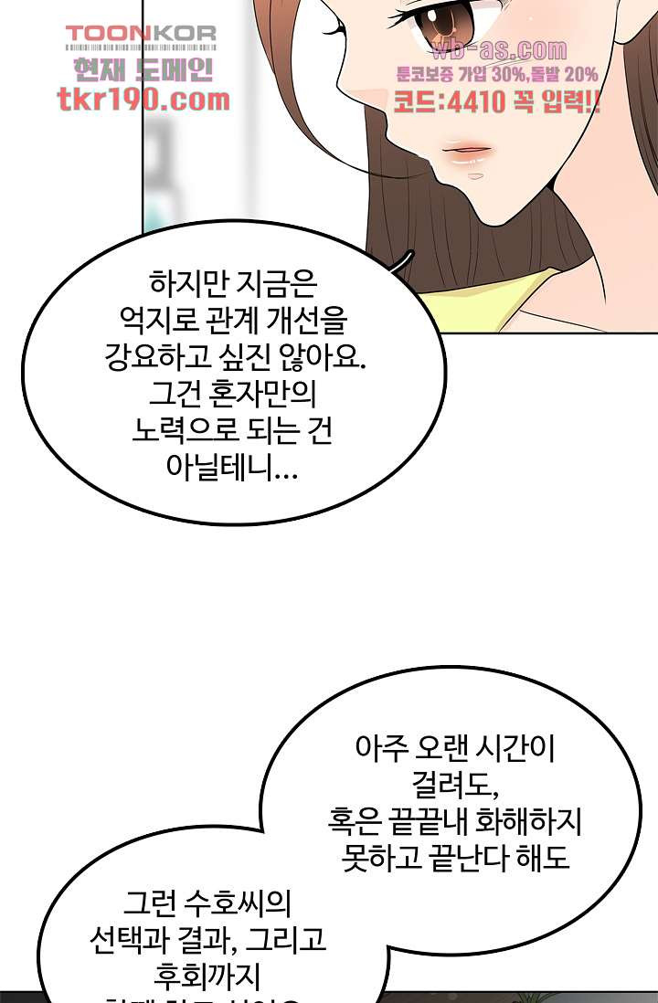 내 남편의 스토커 66화 - 웹툰 이미지 24