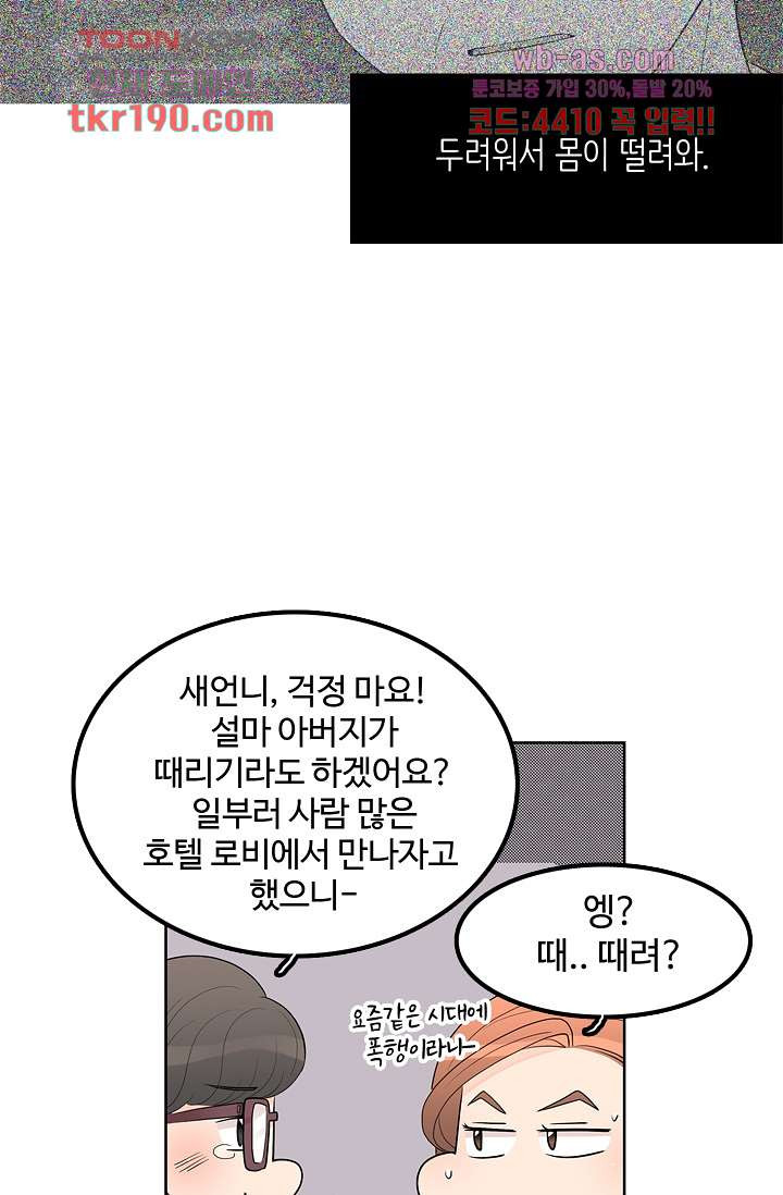 내 남편의 스토커 66화 - 웹툰 이미지 49