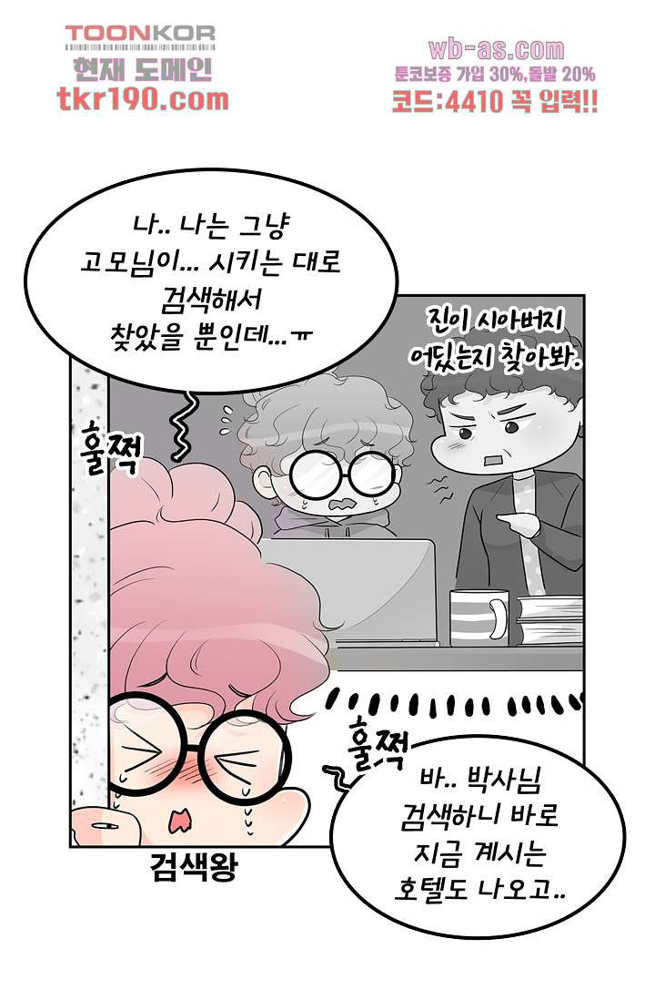 내 남편의 스토커 66화 - 웹툰 이미지 66