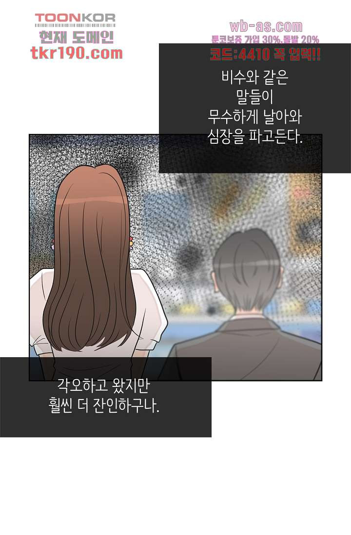 내 남편의 스토커 66화 - 웹툰 이미지 81