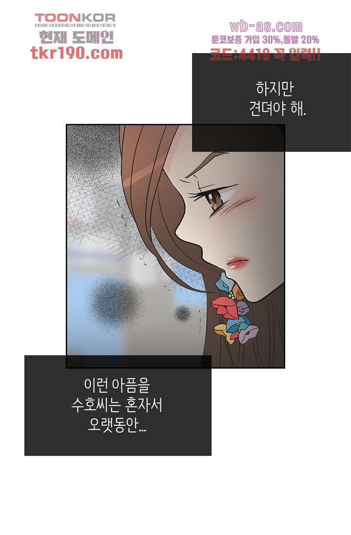 내 남편의 스토커 66화 - 웹툰 이미지 82