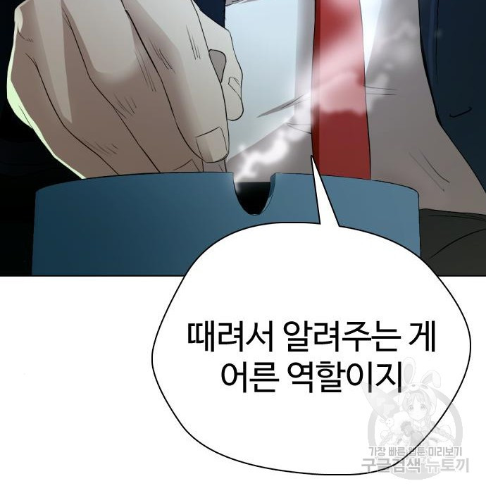 간첩 18세 27화 - 웹툰 이미지 60