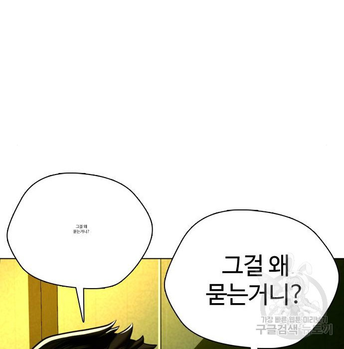 간첩 18세 27화 - 웹툰 이미지 80