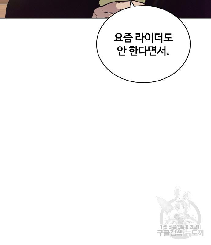 랭커 21화 - 웹툰 이미지 99