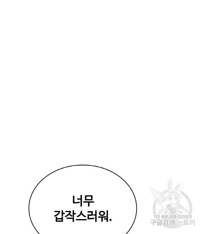 랭커 21화 - 웹툰 이미지 106