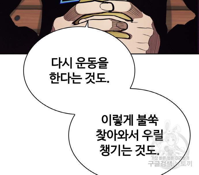 랭커 21화 - 웹툰 이미지 108