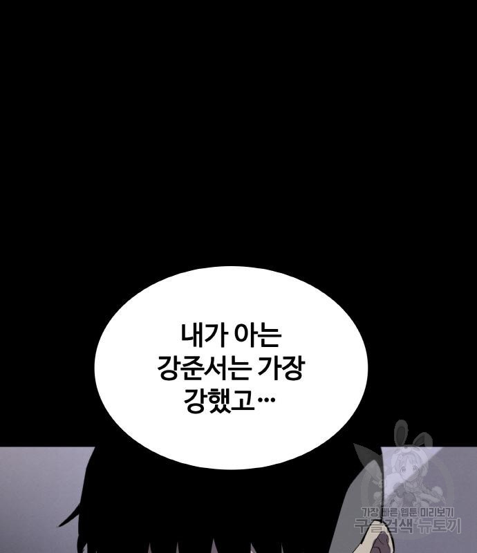 랭커 21화 - 웹툰 이미지 135