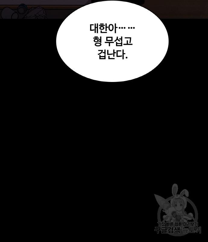 랭커 21화 - 웹툰 이미지 139