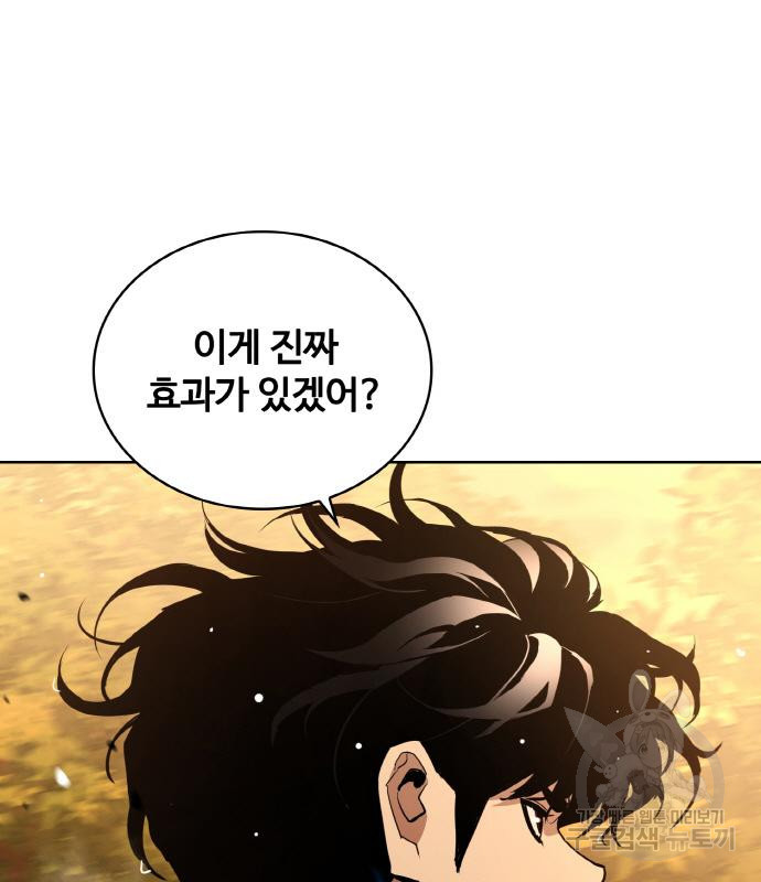 랭커 21화 - 웹툰 이미지 160