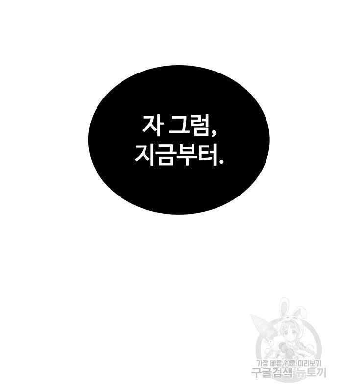 랭커 21화 - 웹툰 이미지 185