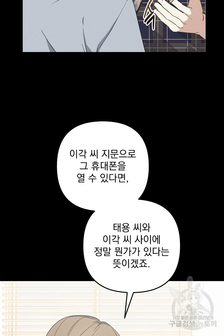 옥탑방 왕세자 24화 - 웹툰 이미지 96