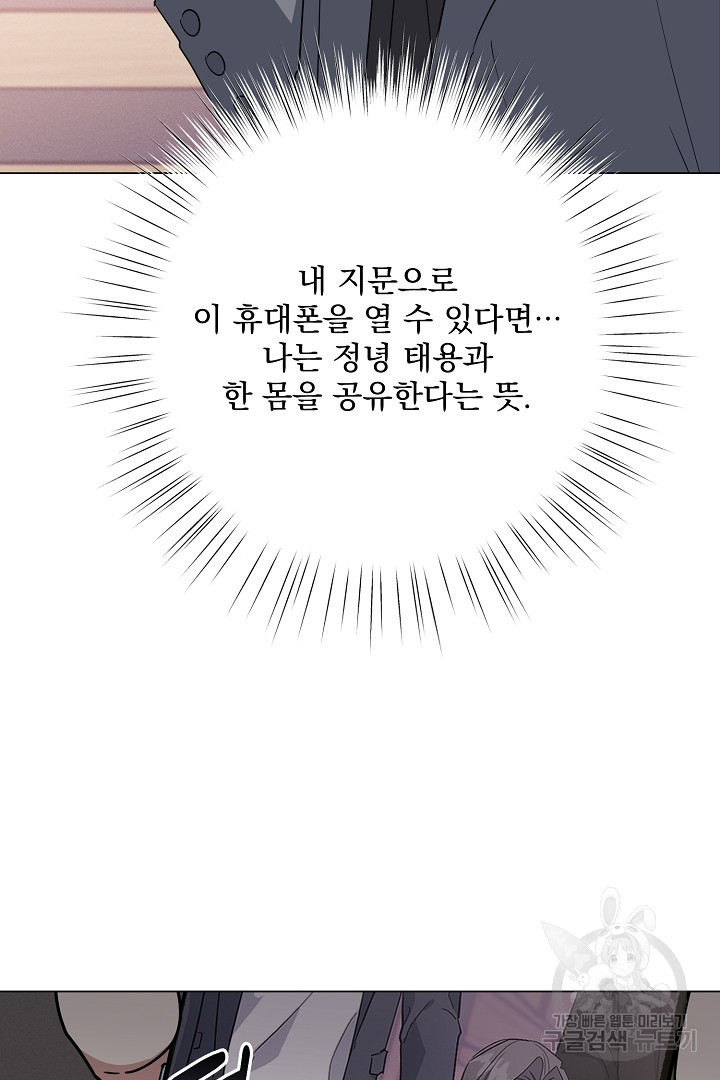 옥탑방 왕세자 24화 - 웹툰 이미지 100