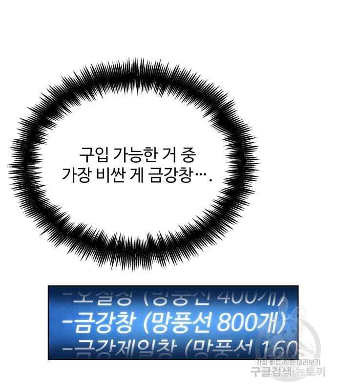 던전 탈출이 너무 힘들다 9화 - 웹툰 이미지 82