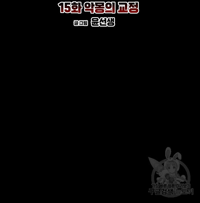 비스트번 15화 - 웹툰 이미지 37