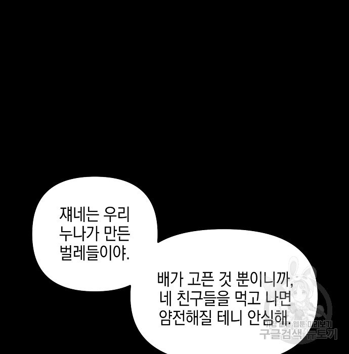 비스트번 15화 - 웹툰 이미지 97