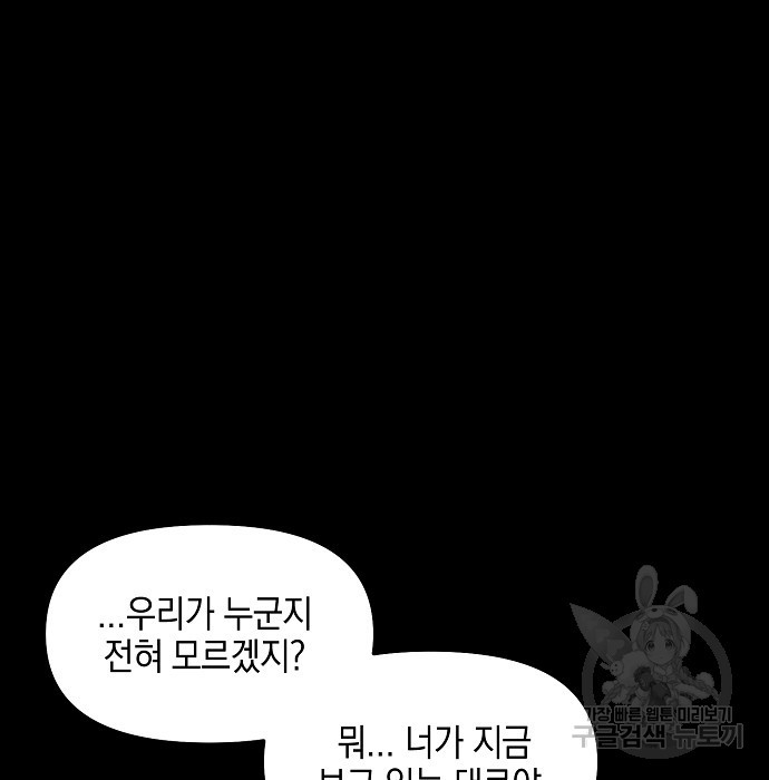 비스트번 15화 - 웹툰 이미지 99