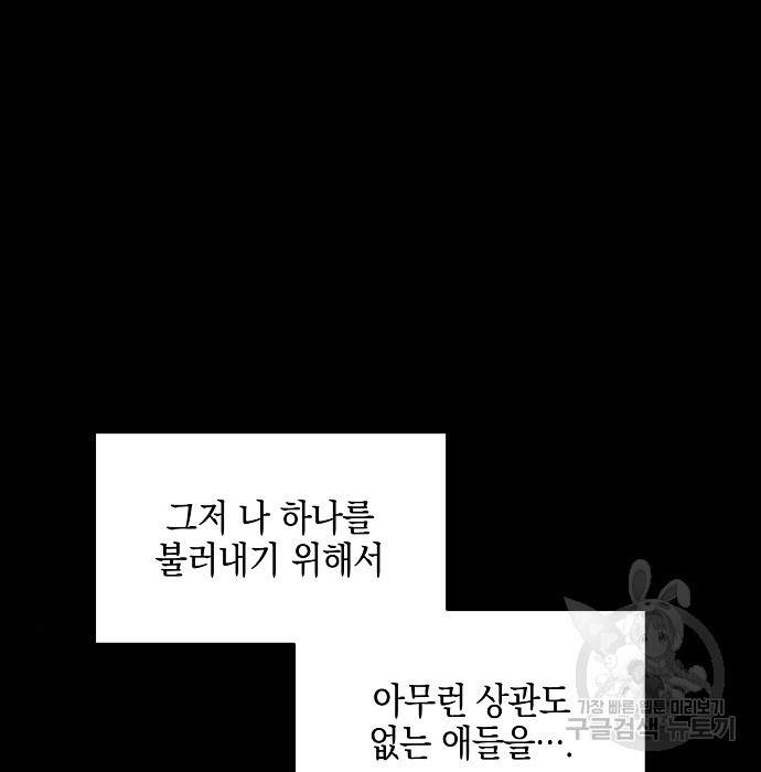 비스트번 15화 - 웹툰 이미지 121