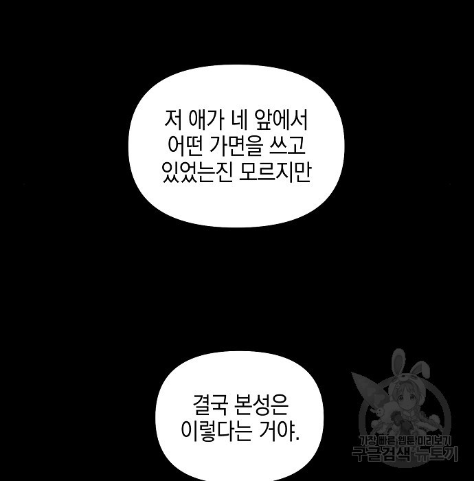 비스트번 15화 - 웹툰 이미지 154