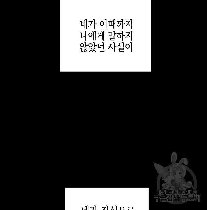 비스트번 15화 - 웹툰 이미지 160