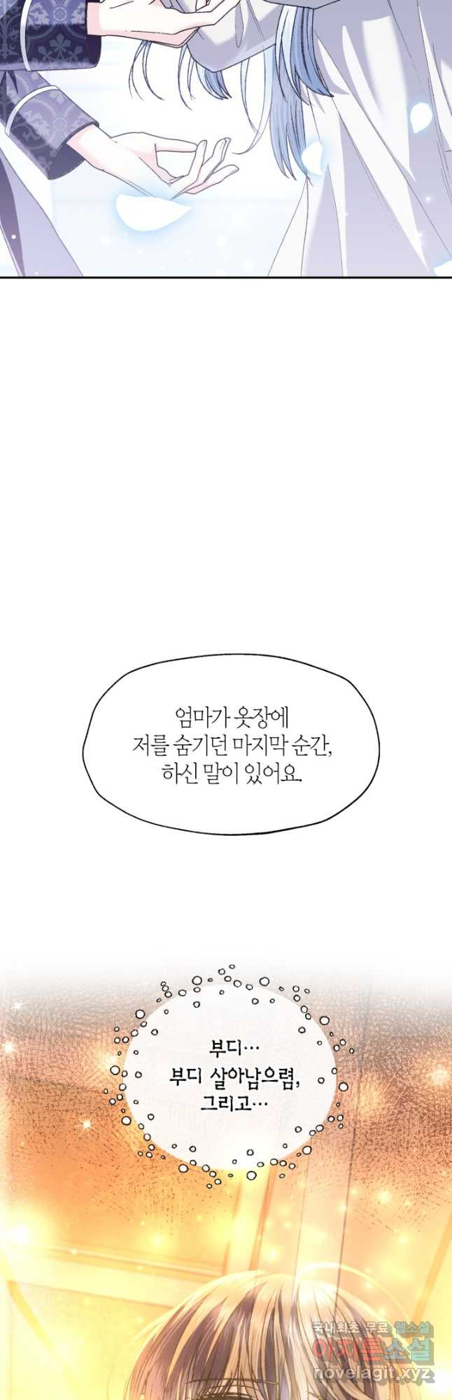 아빠, 나 이 결혼 안 할래요! 101화 - 웹툰 이미지 31