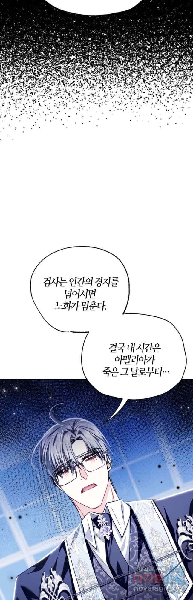 아빠, 나 이 결혼 안 할래요! 101화 - 웹툰 이미지 43