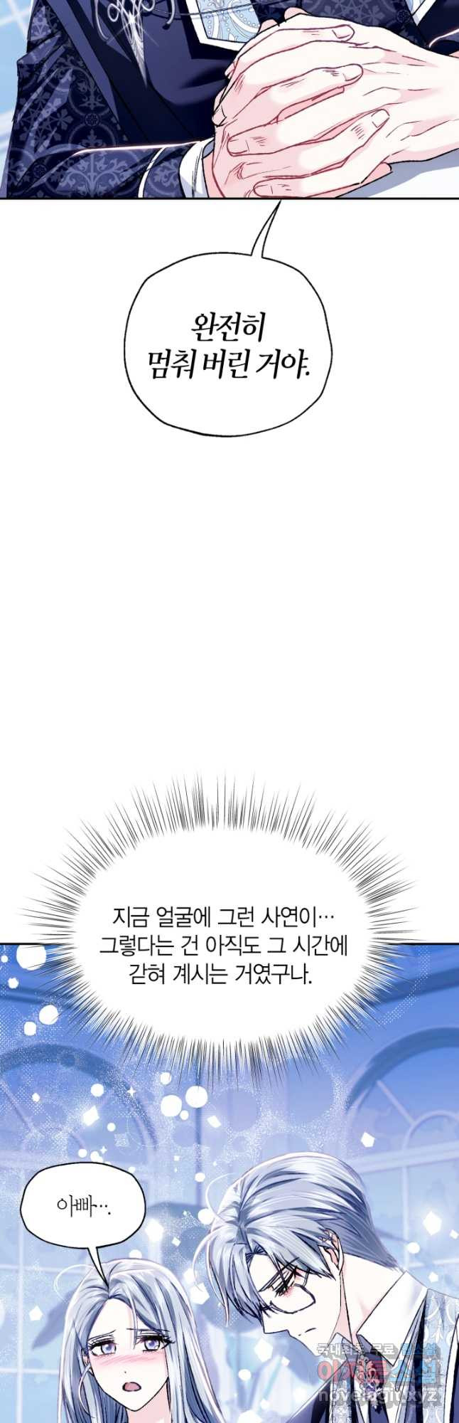 아빠, 나 이 결혼 안 할래요! 101화 - 웹툰 이미지 44