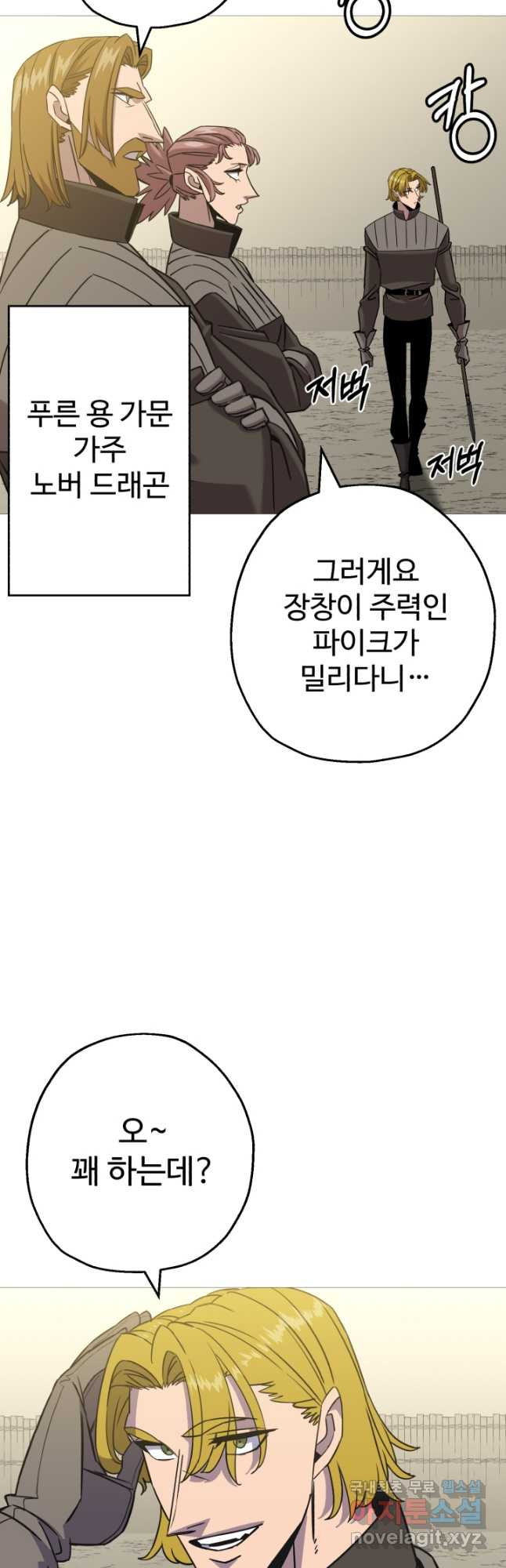 말단 병사에서 군주까지 102화 - 웹툰 이미지 5