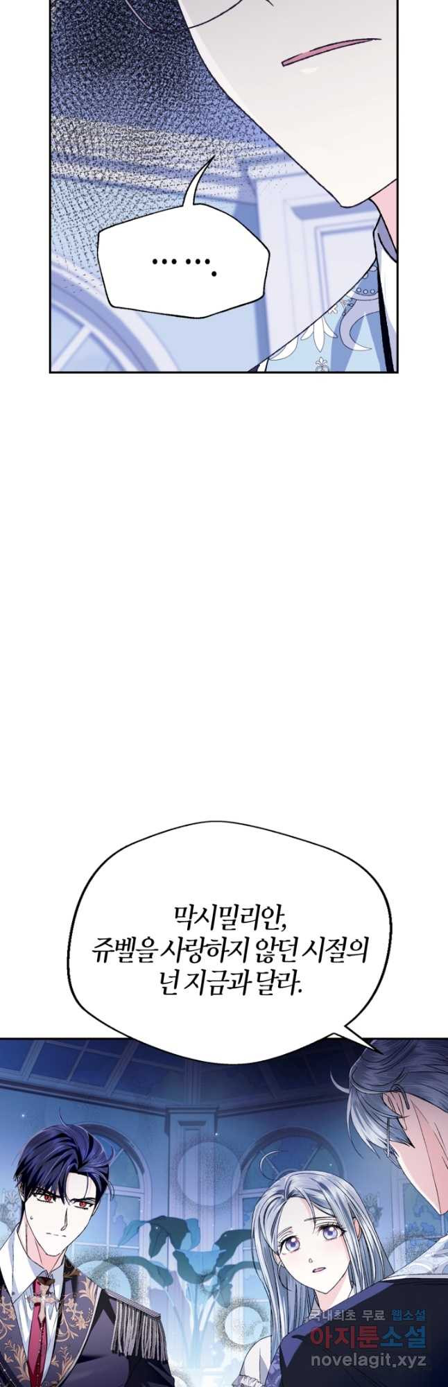 아빠, 나 이 결혼 안 할래요! 101화 - 웹툰 이미지 56