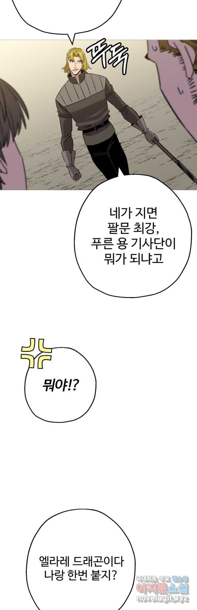 말단 병사에서 군주까지 102화 - 웹툰 이미지 9